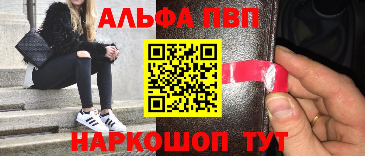 А ПВП кристаллы  Вход с VPN  Владикавказ  APVP кристаллы 