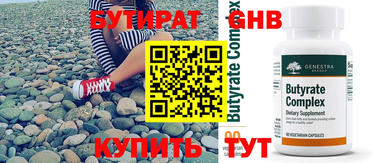 Владикавказ  Бутират 99%  Вход с VPN 