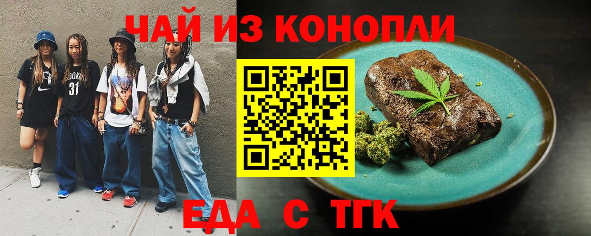 Печенье с ТГК марихуана  Вход с VPN  Владикавказ 