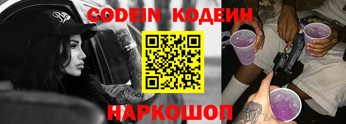 Codein напиток Lean (лин) Владикавказ