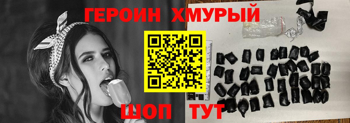 ГЕРОИН хмурый Владикавказ