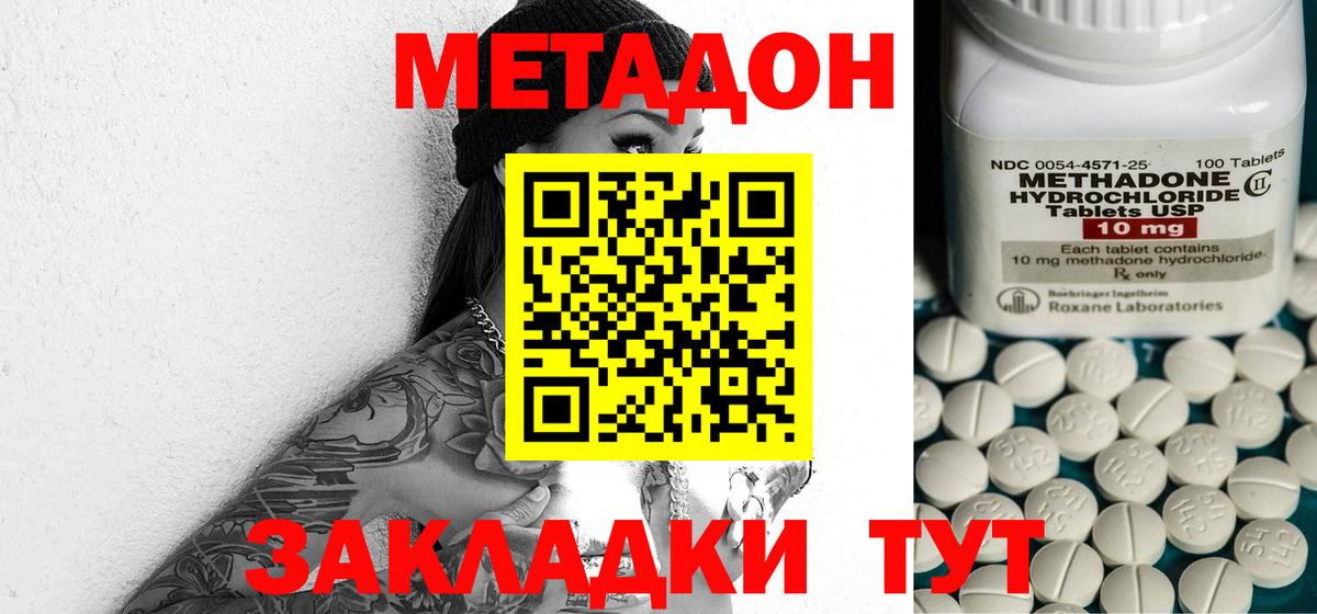 Владикавказ  МЕТАДОН кристалл  Метадон мёд  Вход с VPN 