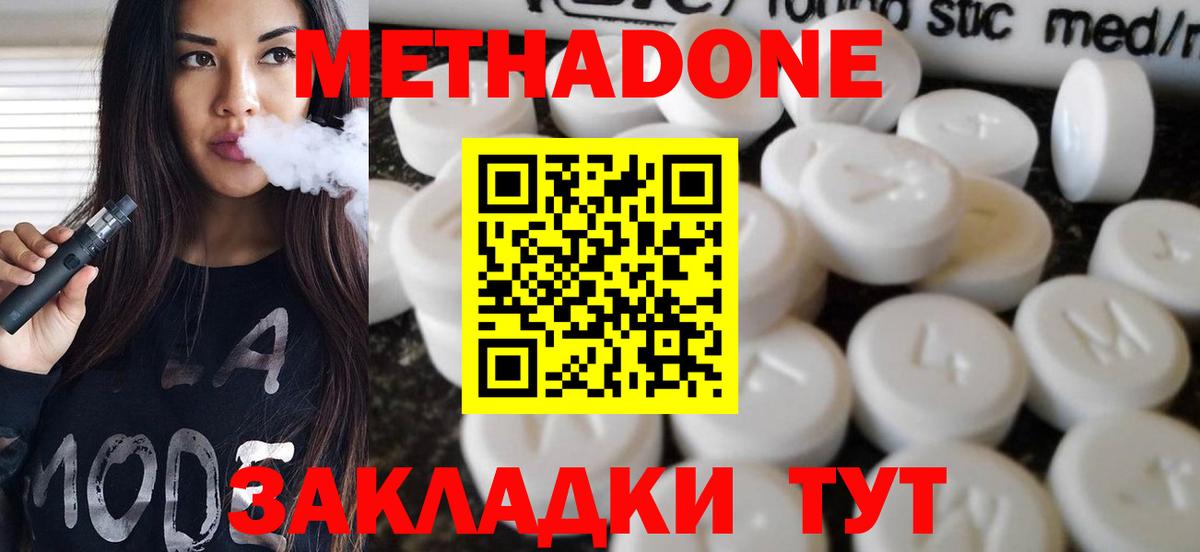 Метадон VHQ Владикавказ